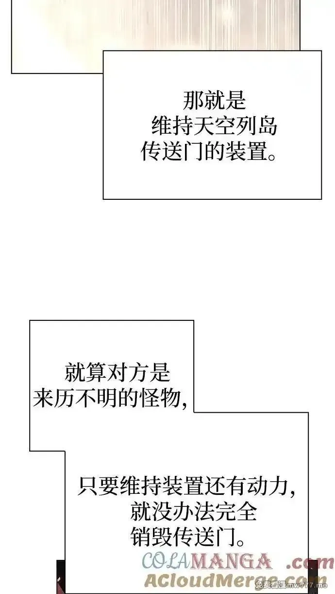 全能武器创造者,第33话,第109张