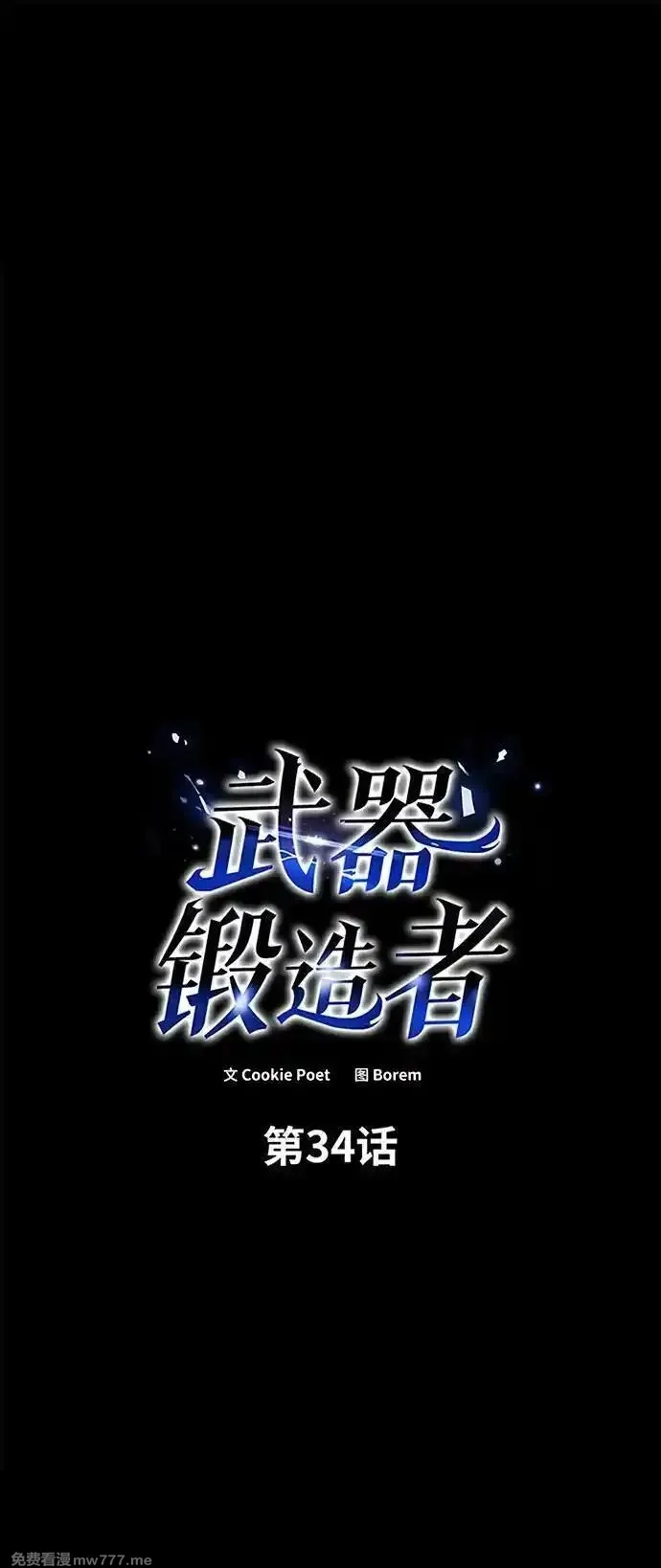全能武器创造者,第33话,第145张