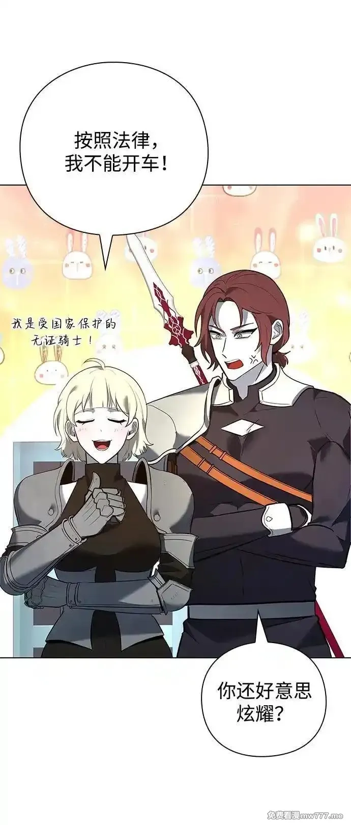 全能武器创造者,第33话,第4张