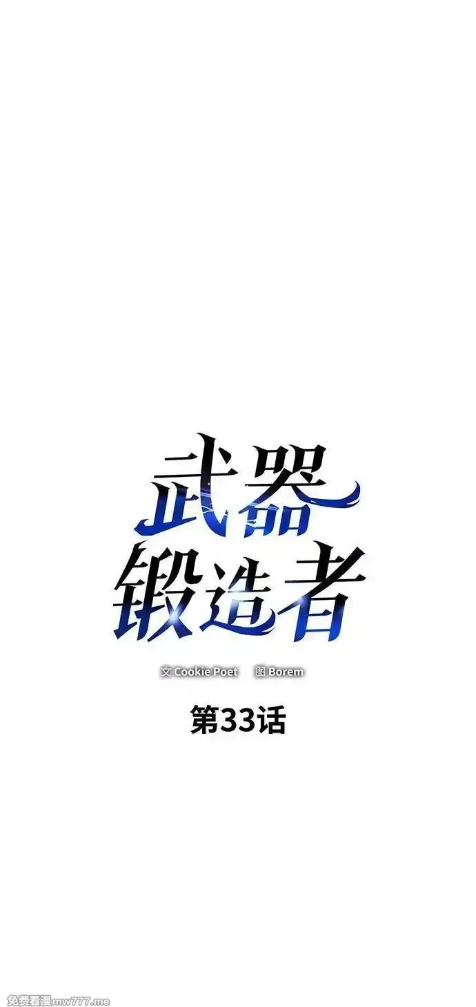 全能武器创造者,第33话,第54张