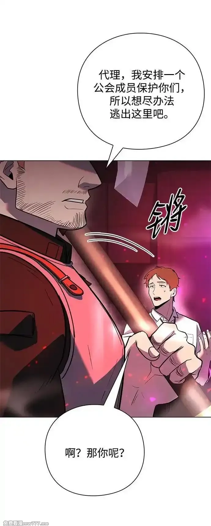 全能武器创造者,第33话,第56张