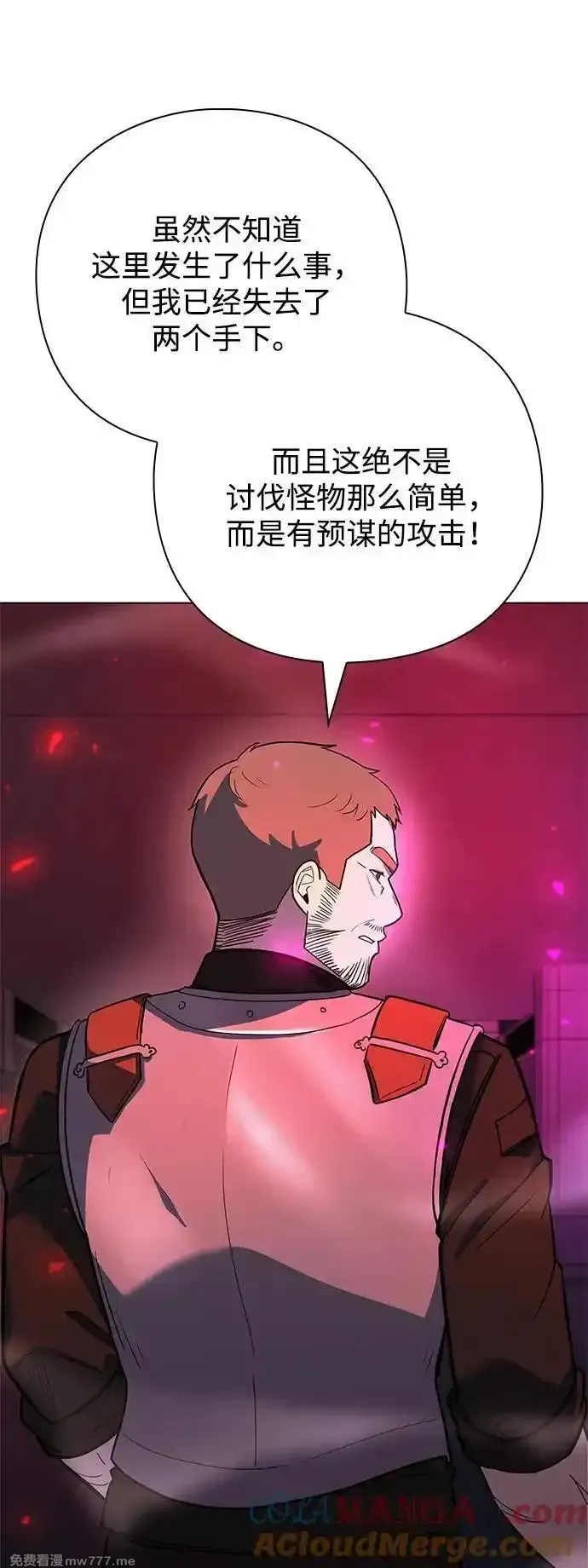 全能武器创造者,第33话,第57张