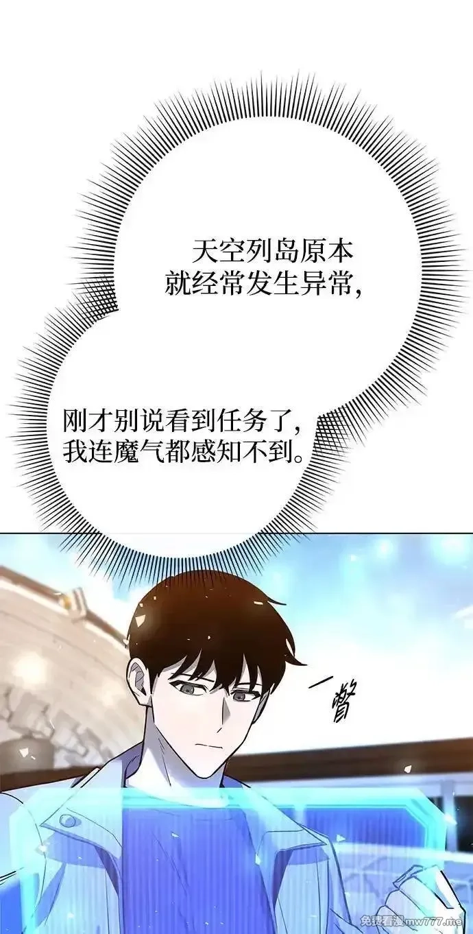 全能武器创造者,第33话,第71张