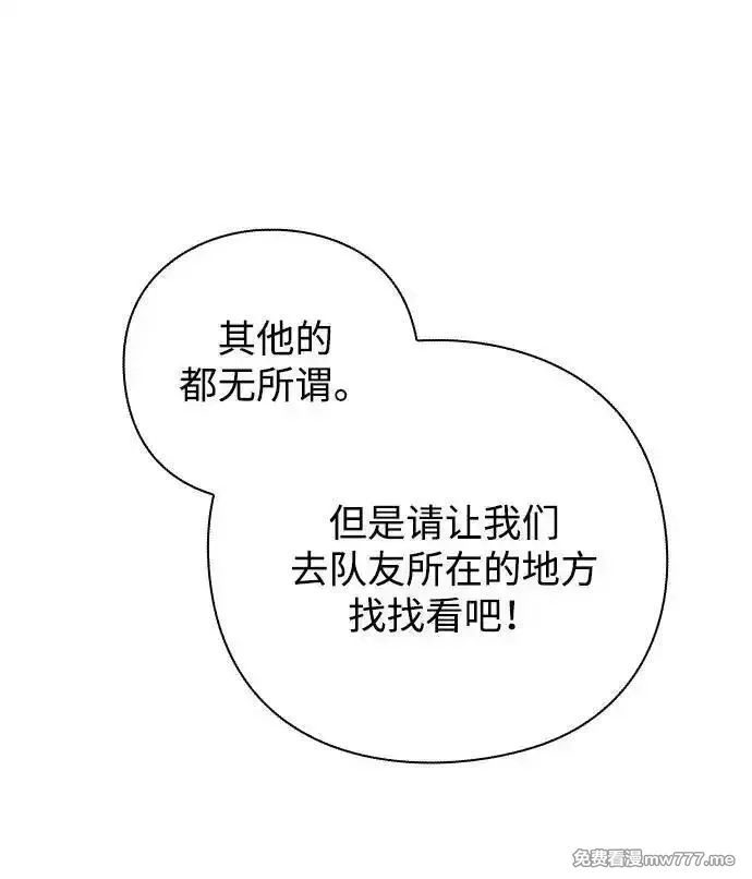 全能武器创造者,第33话,第75张