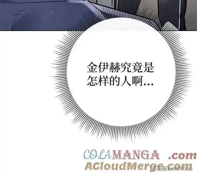 全能武器创造者,第33话,第81张