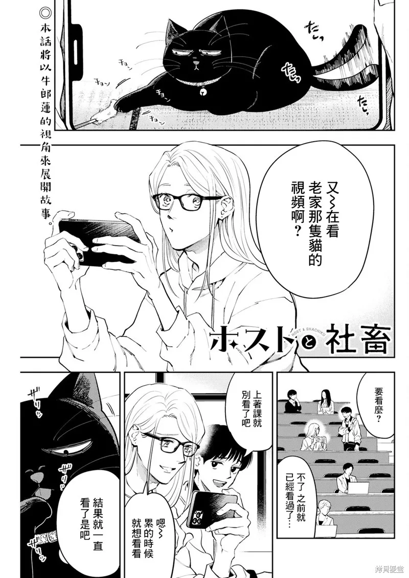 牛郎和社畜,第03話,第1张