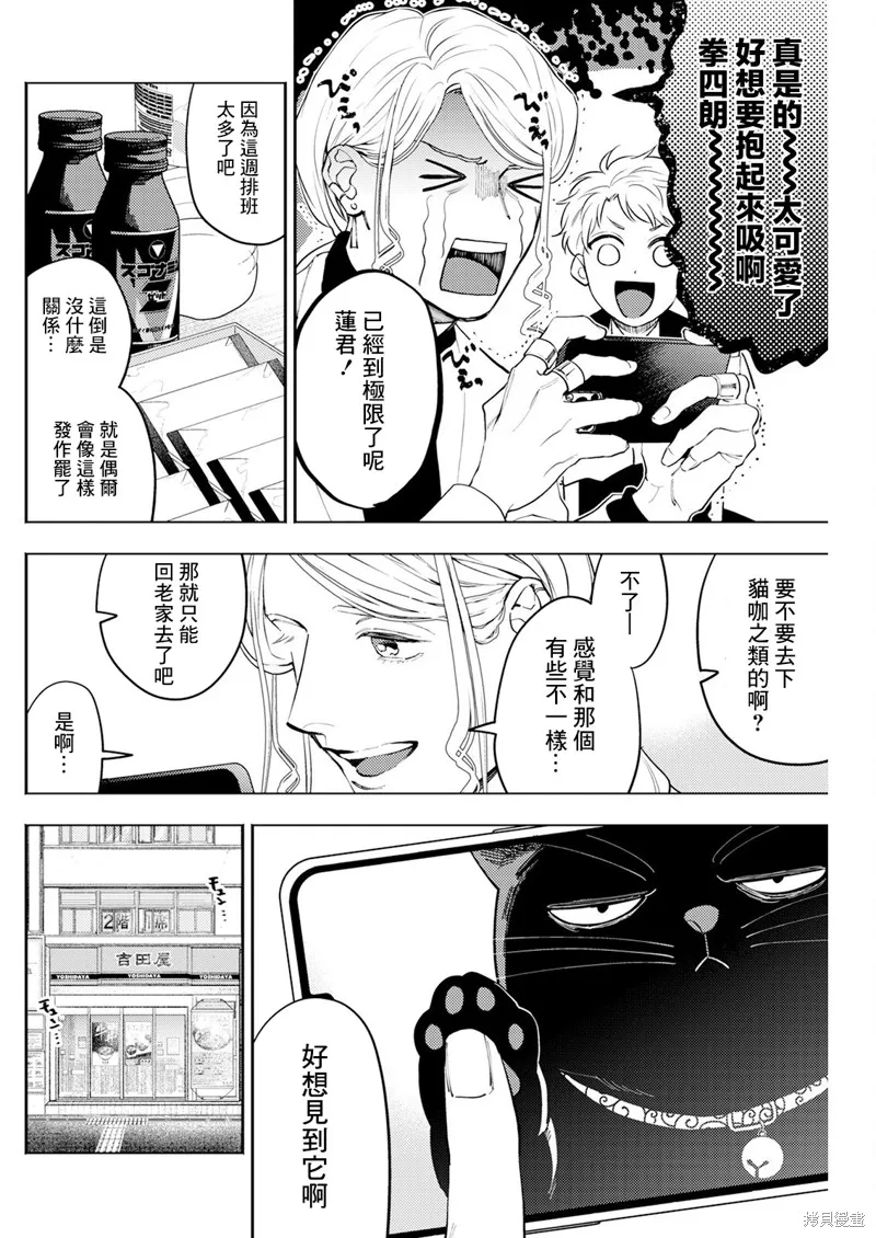牛郎和社畜,第03話,第10张