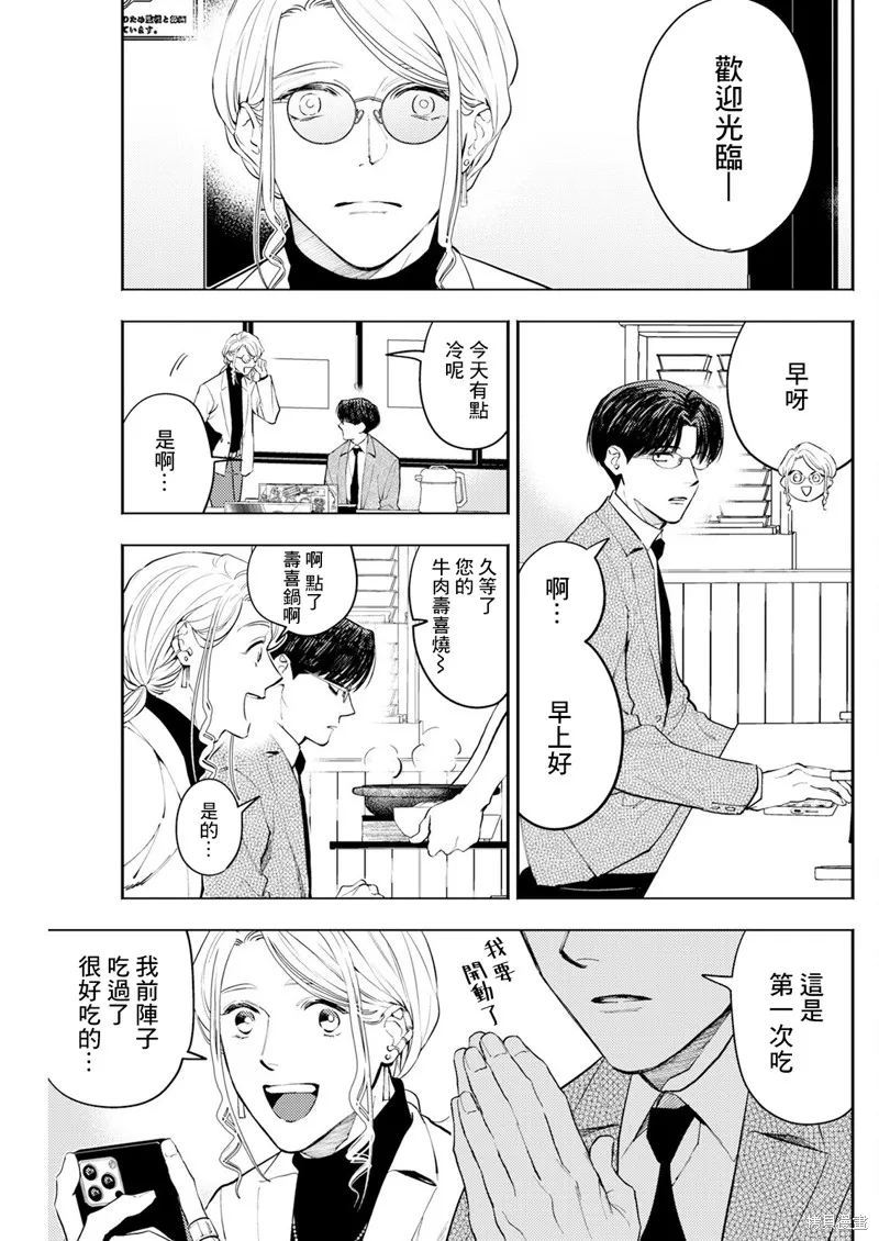 牛郎和社畜,第03話,第11张