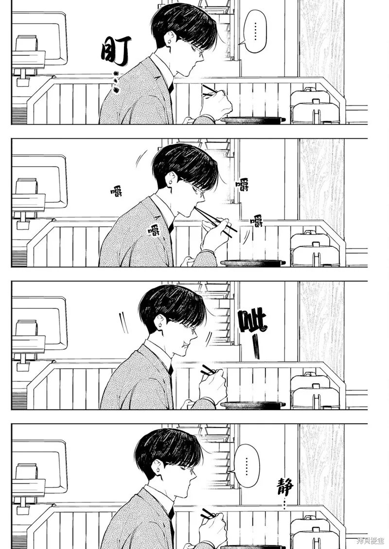 牛郎和社畜,第03話,第12张