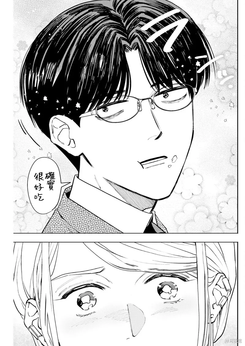 牛郎和社畜,第03話,第13张