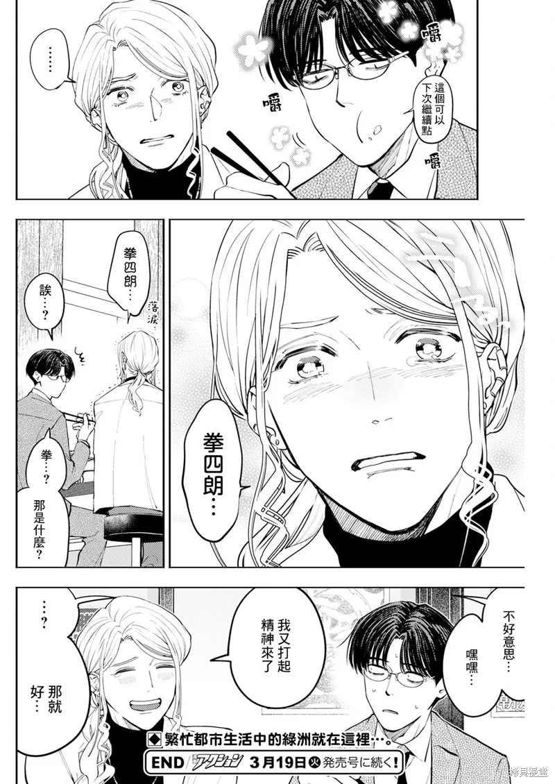牛郎和社畜,第03話,第14张