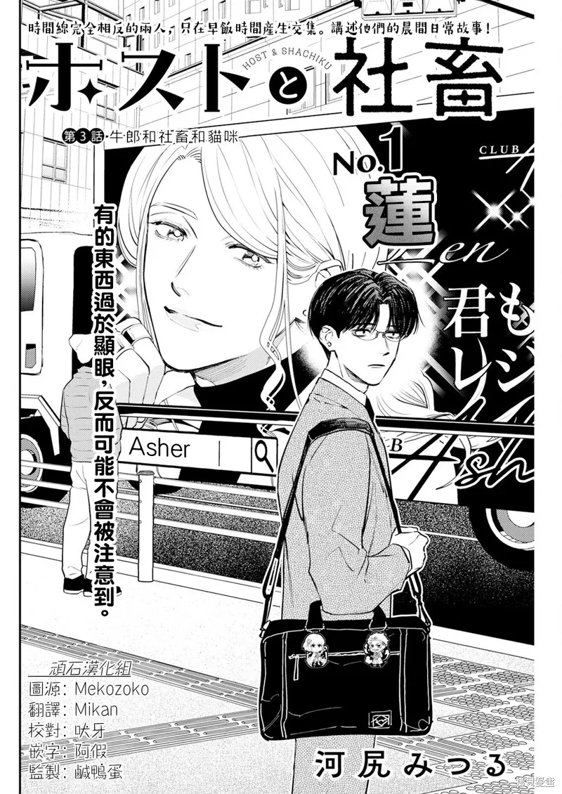 牛郎和社畜,第03話,第2张