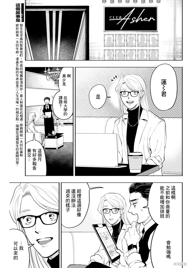 牛郎和社畜,第03話,第3张