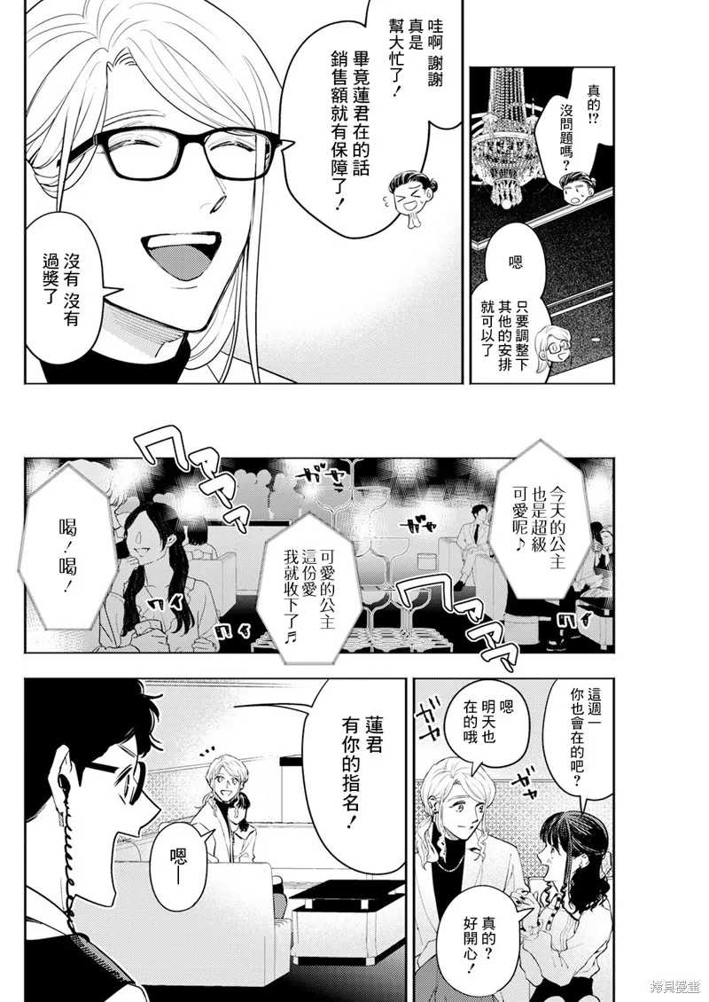 牛郎和社畜,第03話,第4张