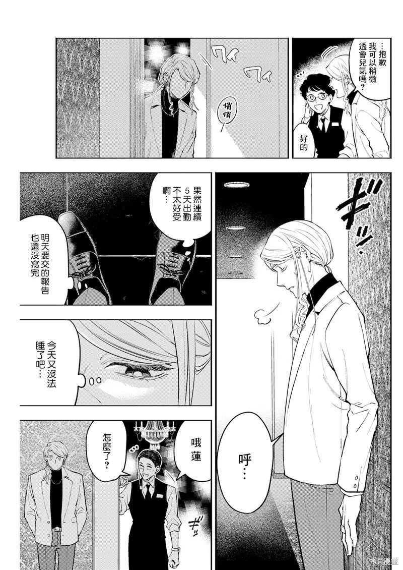 牛郎和社畜,第03話,第5张