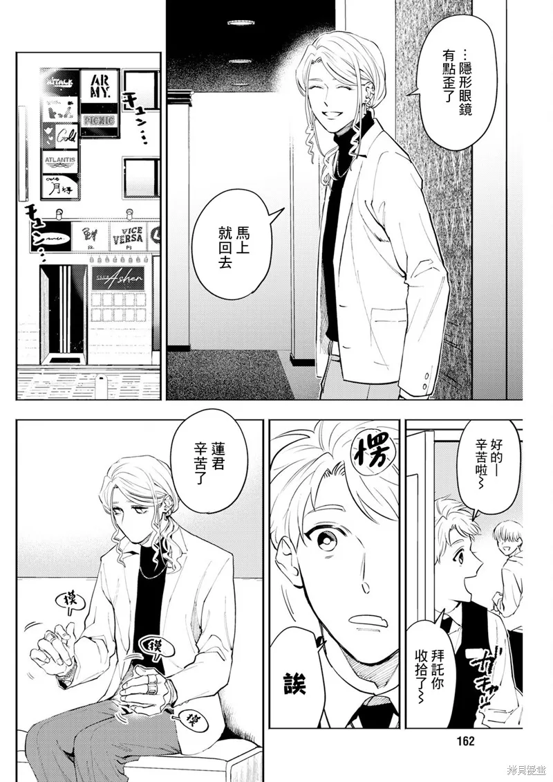 牛郎和社畜,第03話,第6张