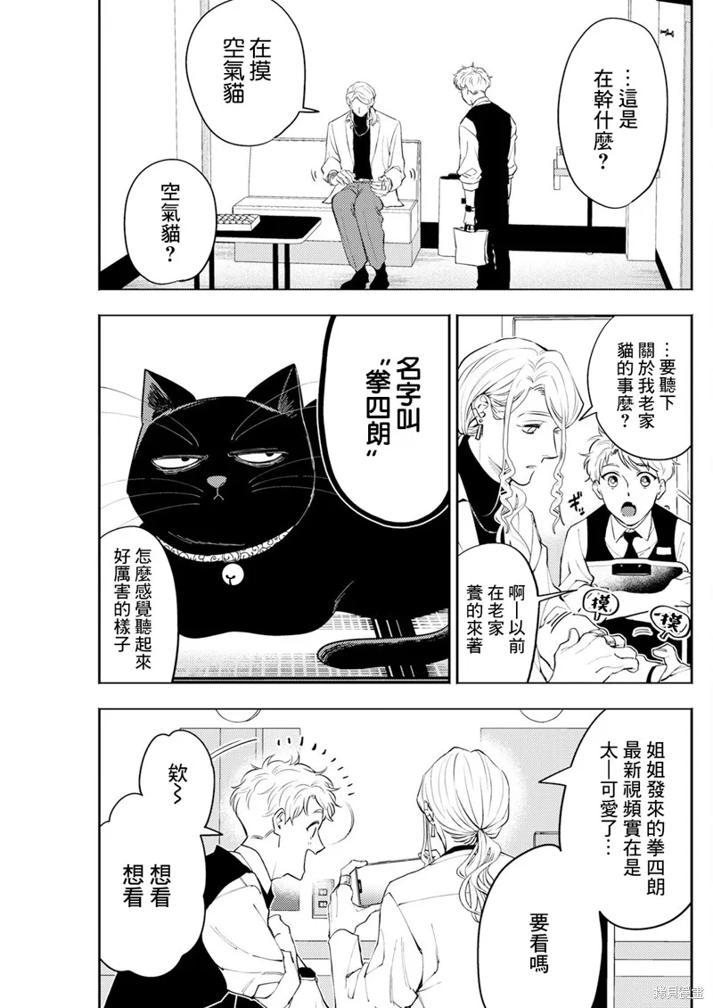 牛郎和社畜,第03話,第7张