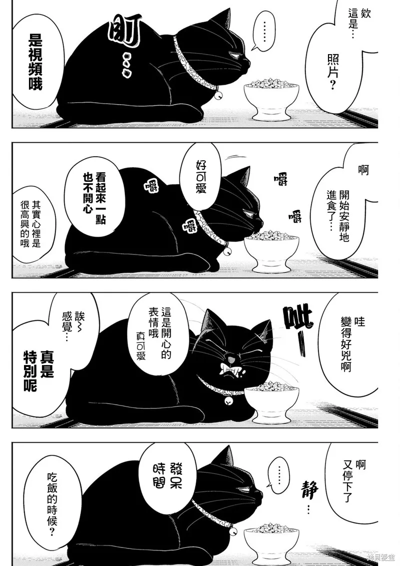 牛郎和社畜,第03話,第8张