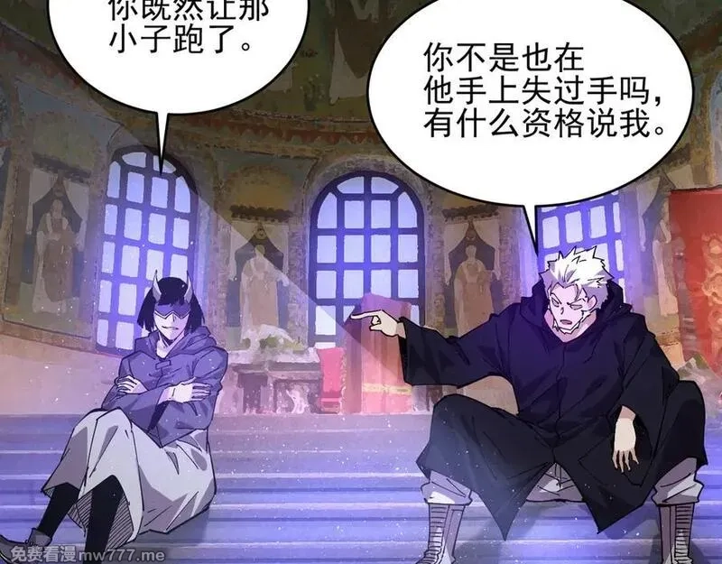 我能看到禁区规则,第35话 神仙打架,第20张