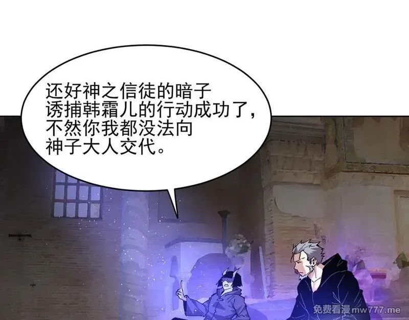 我能看到禁区规则,第35话 神仙打架,第24张