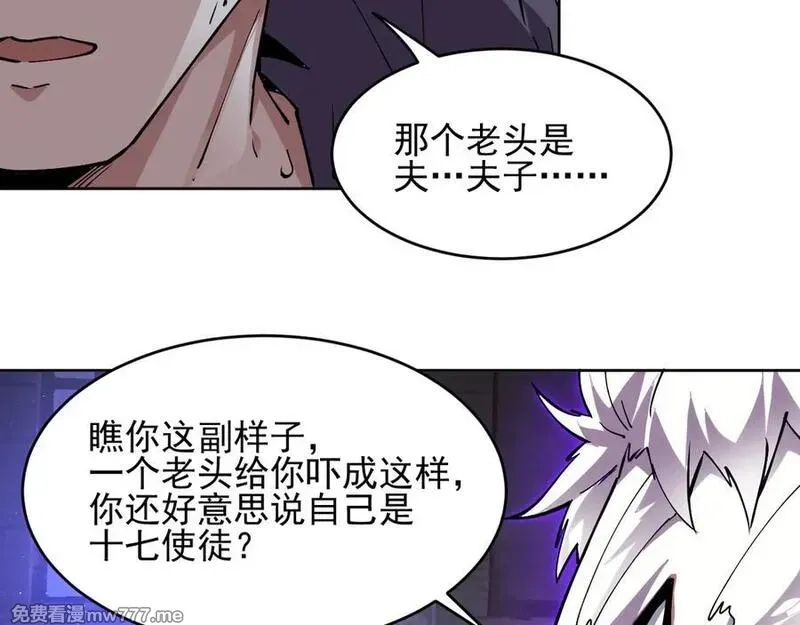 我能看到禁区规则,第35话 神仙打架,第33张