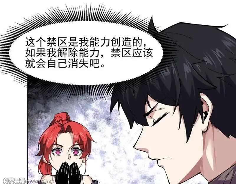 我能看到禁区规则,第35话 神仙打架,第5张