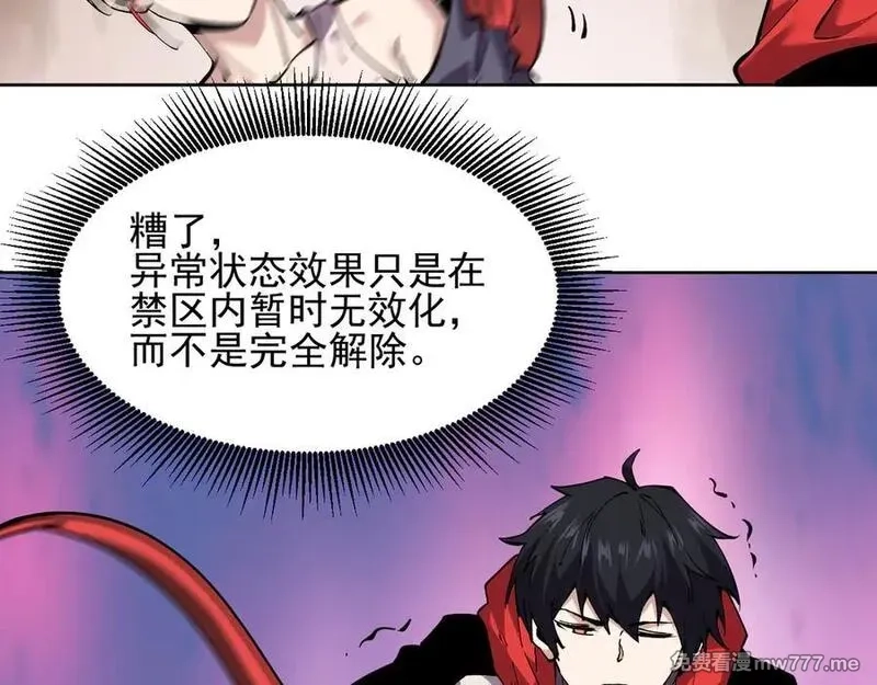 我能看到禁区规则,第35话 神仙打架,第8张