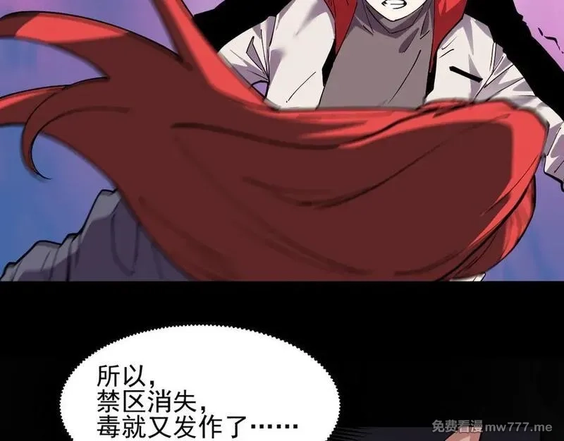 我能看到禁区规则,第35话 神仙打架,第9张