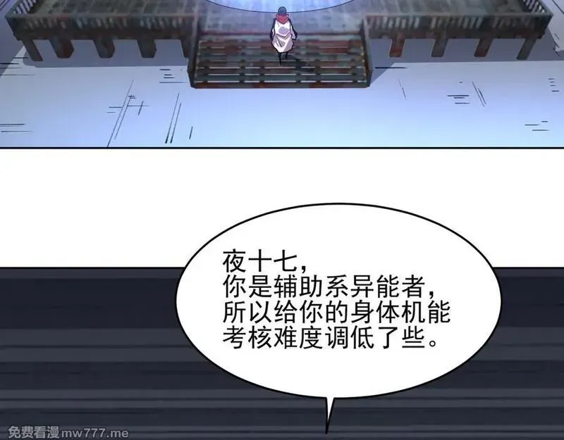 我能看到禁区规则,第37话 属于自己的战斗！,第18张