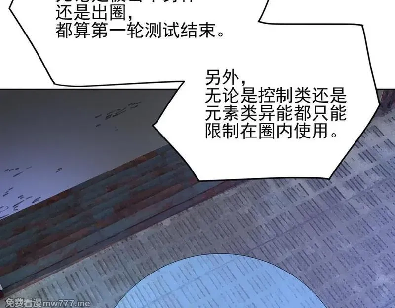 我能看到禁区规则,第37话 属于自己的战斗！,第27张