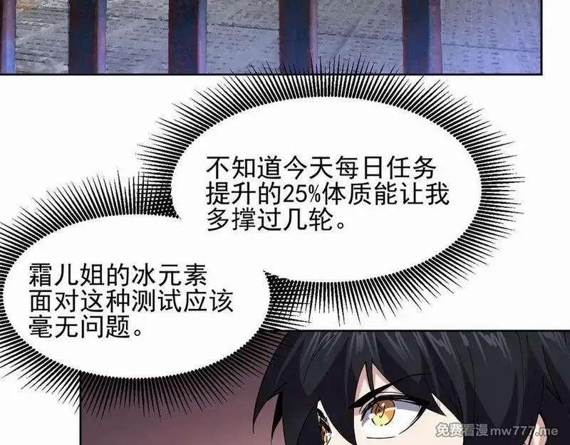 我能看到禁区规则,第37话 属于自己的战斗！,第30张