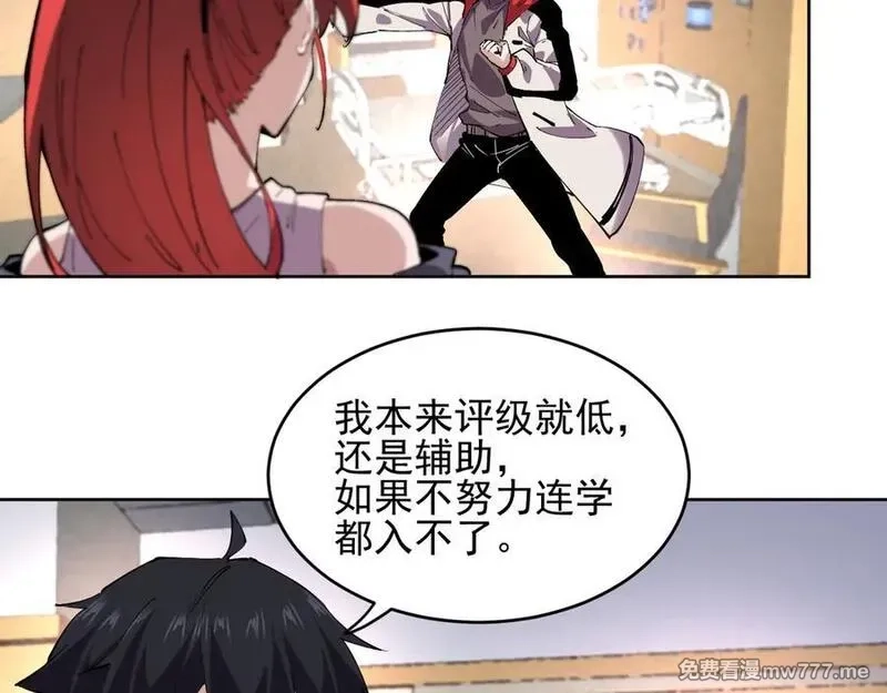 我能看到禁区规则,第37话 属于自己的战斗！,第9张