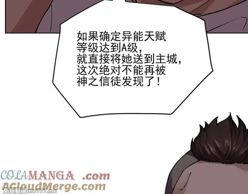 我能看到禁区规则,第21话 空间之门,第21张