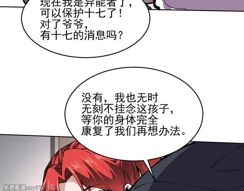 我能看到禁区规则,第21话 空间之门,第31张