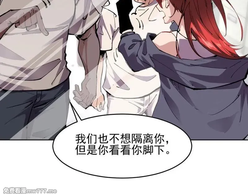 我能看到禁区规则,第21话 空间之门,第6张