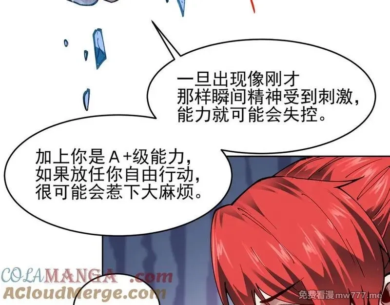 我能看到禁区规则,第21话 空间之门,第65张