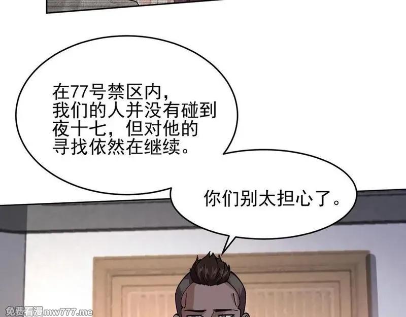 我能看到禁区规则,第21话 空间之门,第78张