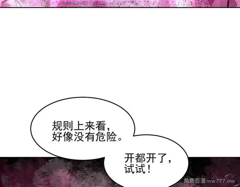 我能看到禁区规则,第21话 空间之门,第98张