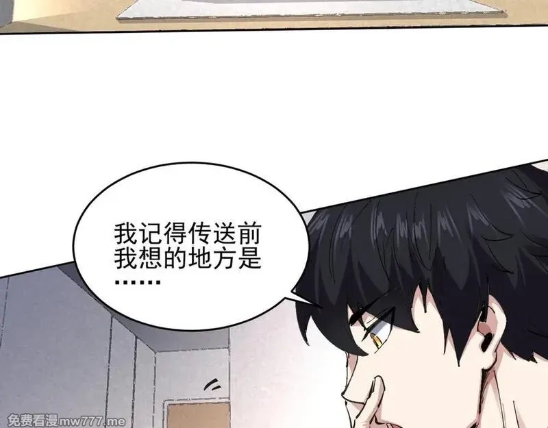 我能看到禁区规则,第22话 传送门,第23张