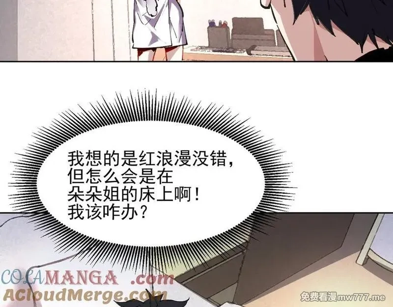 我能看到禁区规则,第22话 传送门,第29张
