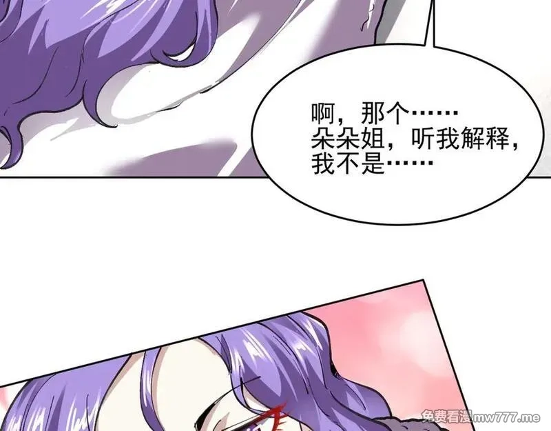 我能看到禁区规则,第22话 传送门,第34张