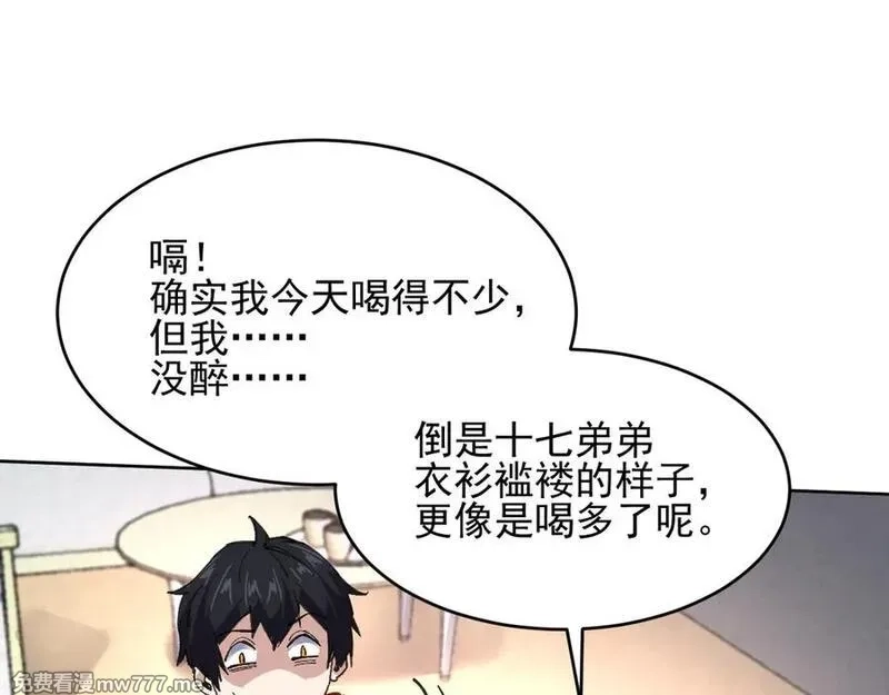 我能看到禁区规则,第22话 传送门,第43张