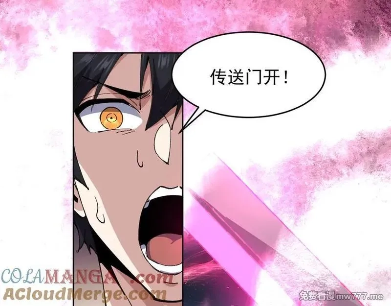 我能看到禁区规则,第22话 传送门,第49张