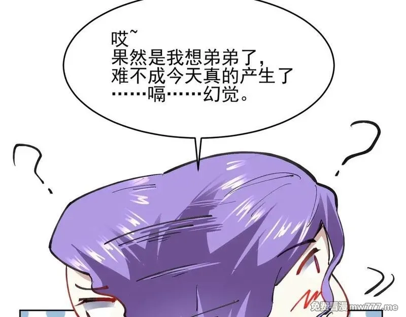 我能看到禁区规则,第22话 传送门,第58张