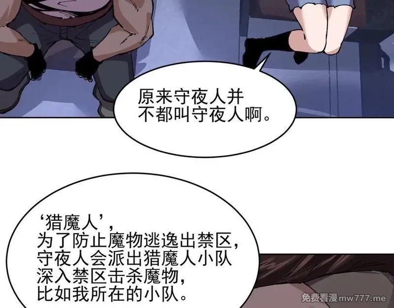 我能看到禁区规则,第22话 传送门,第78张