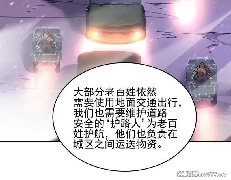 我能看到禁区规则,第22话 传送门,第83张