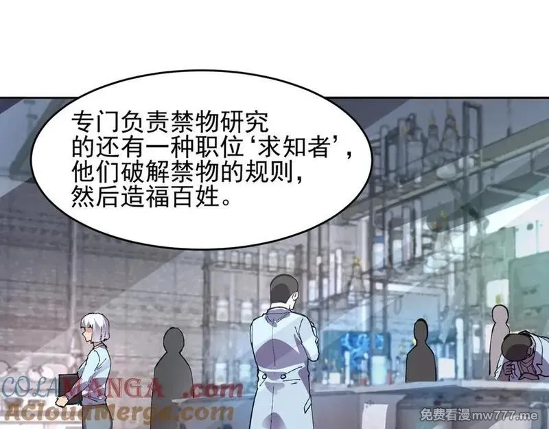 我能看到禁区规则,第22话 传送门,第85张