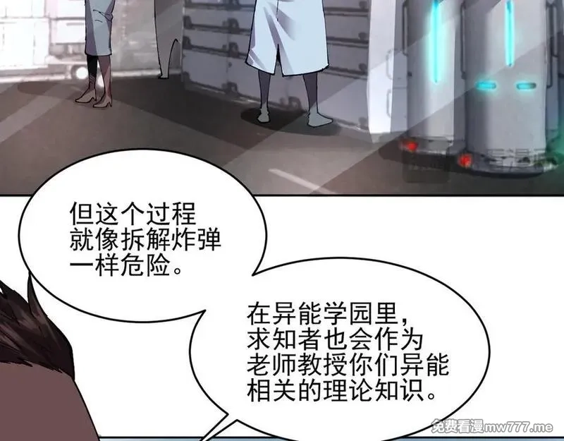 我能看到禁区规则,第22话 传送门,第86张