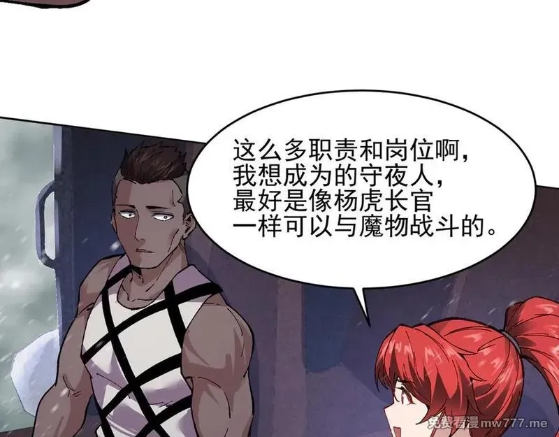 我能看到禁区规则,第22话 传送门,第88张