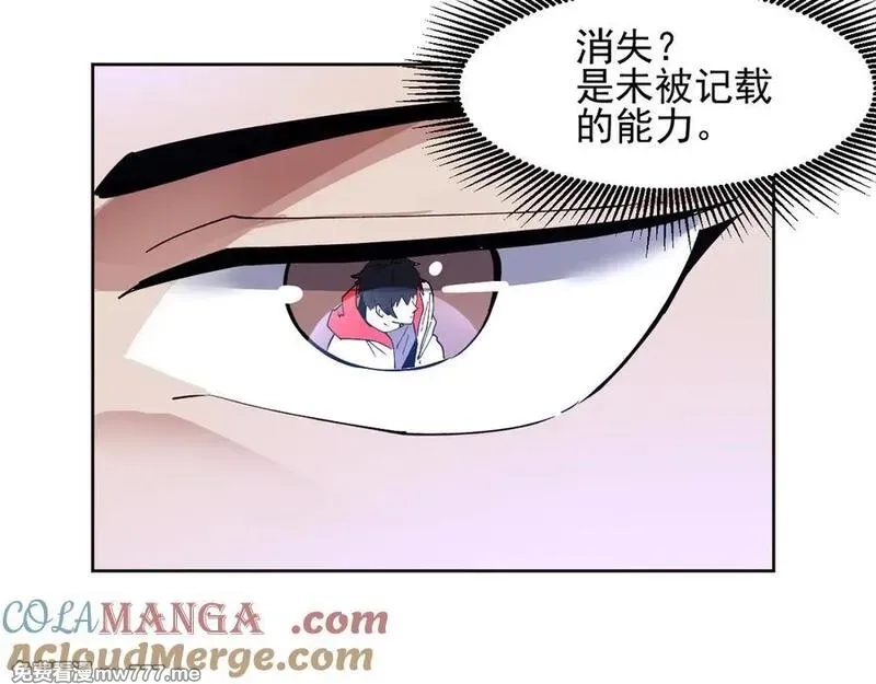 我能看到禁区规则,第38话 通过测试,第58张